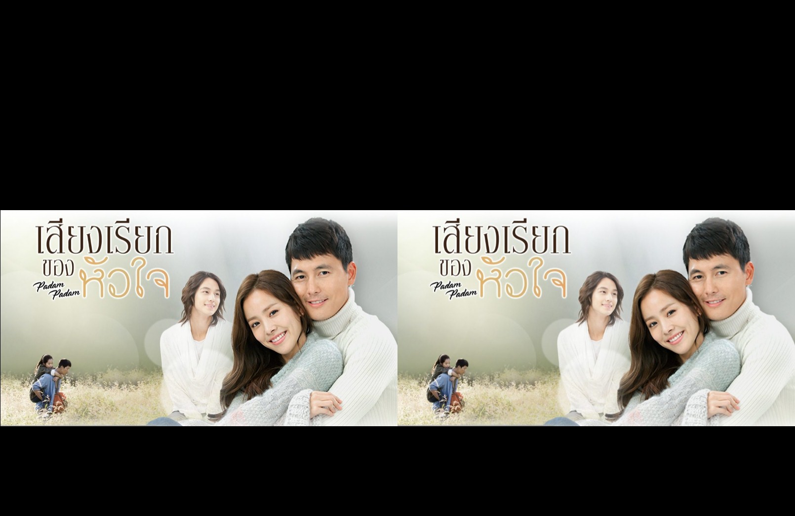 Padam Padam (2011) : เสียงเรียกจากหัวใจ | 20 ตอน (จบ) [พากย์ไทย]