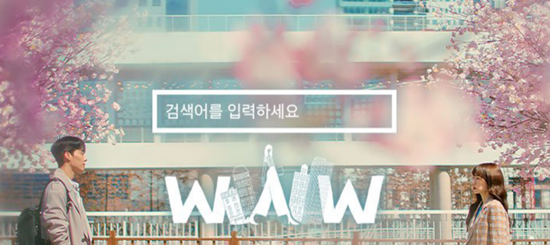 Search: WWW (2021) - เสิร์ชรัก ตามหัวใจ พากย์ไทย | ตอนที่ 1-16 (จบ)