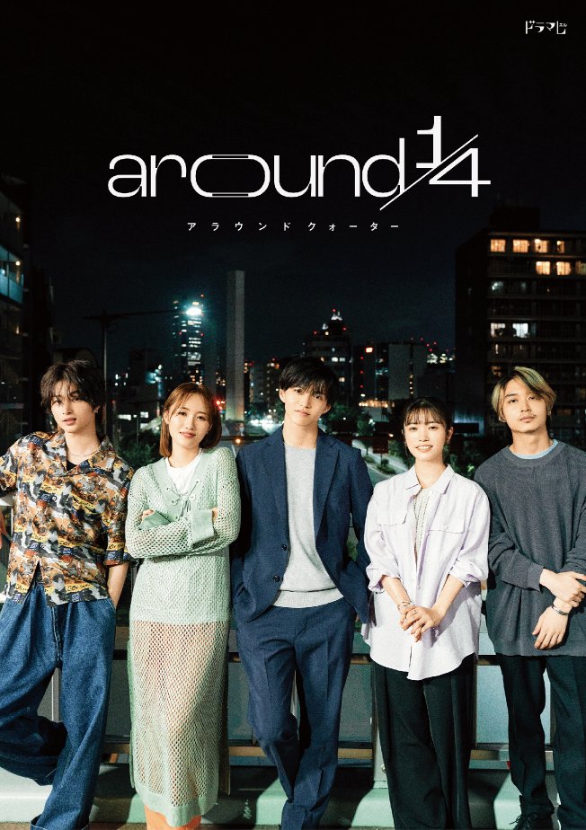 วัยรักหลากรส Around 1/4 ตอนที่ 1-10 จบ พากย์ไทย