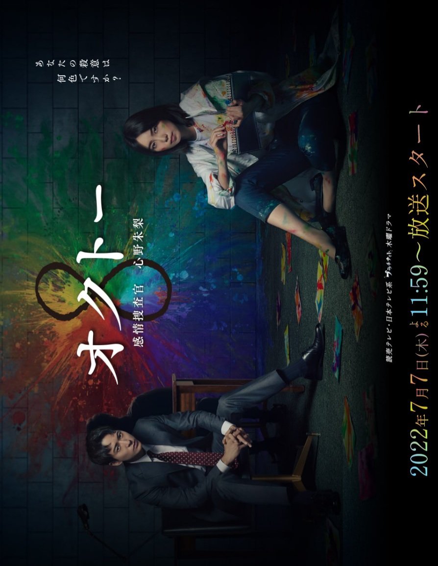 Octo: Kanjo Sosakan Shinno Akari (2022) 1-8 พากย์ไทย