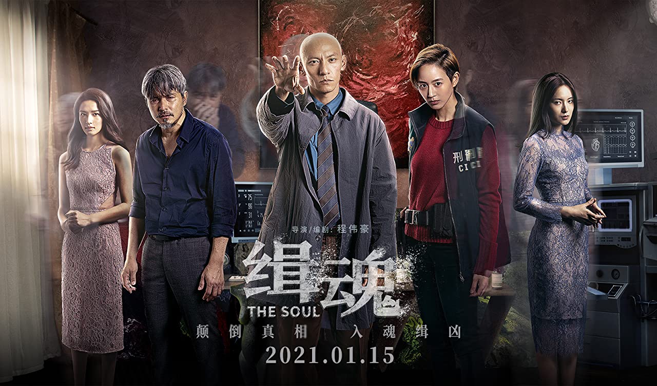 The Soul (2021) -n- - The Soul (2021) จิตวิญญาณ