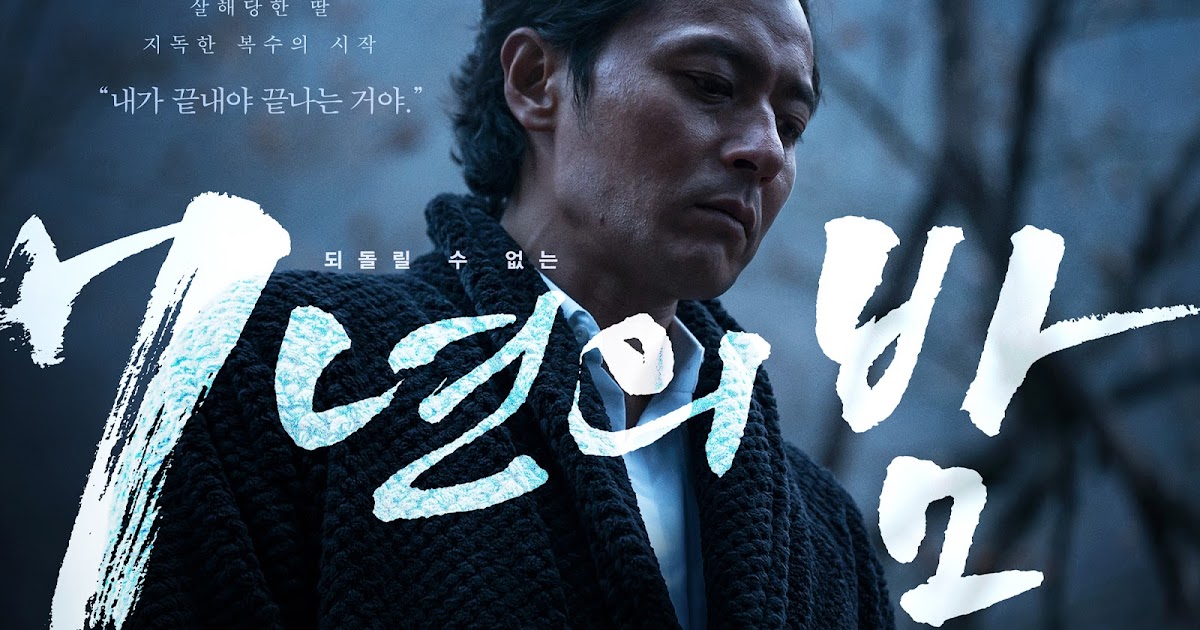 Seven Years of Night (2018) | คืนโหดแค้นคลั่ง 7 ปีมิมีเลือนหาย