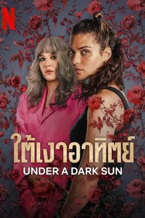 Under a Dark Sun Season 1 (2025) ใต้เงาอาทิตย์
