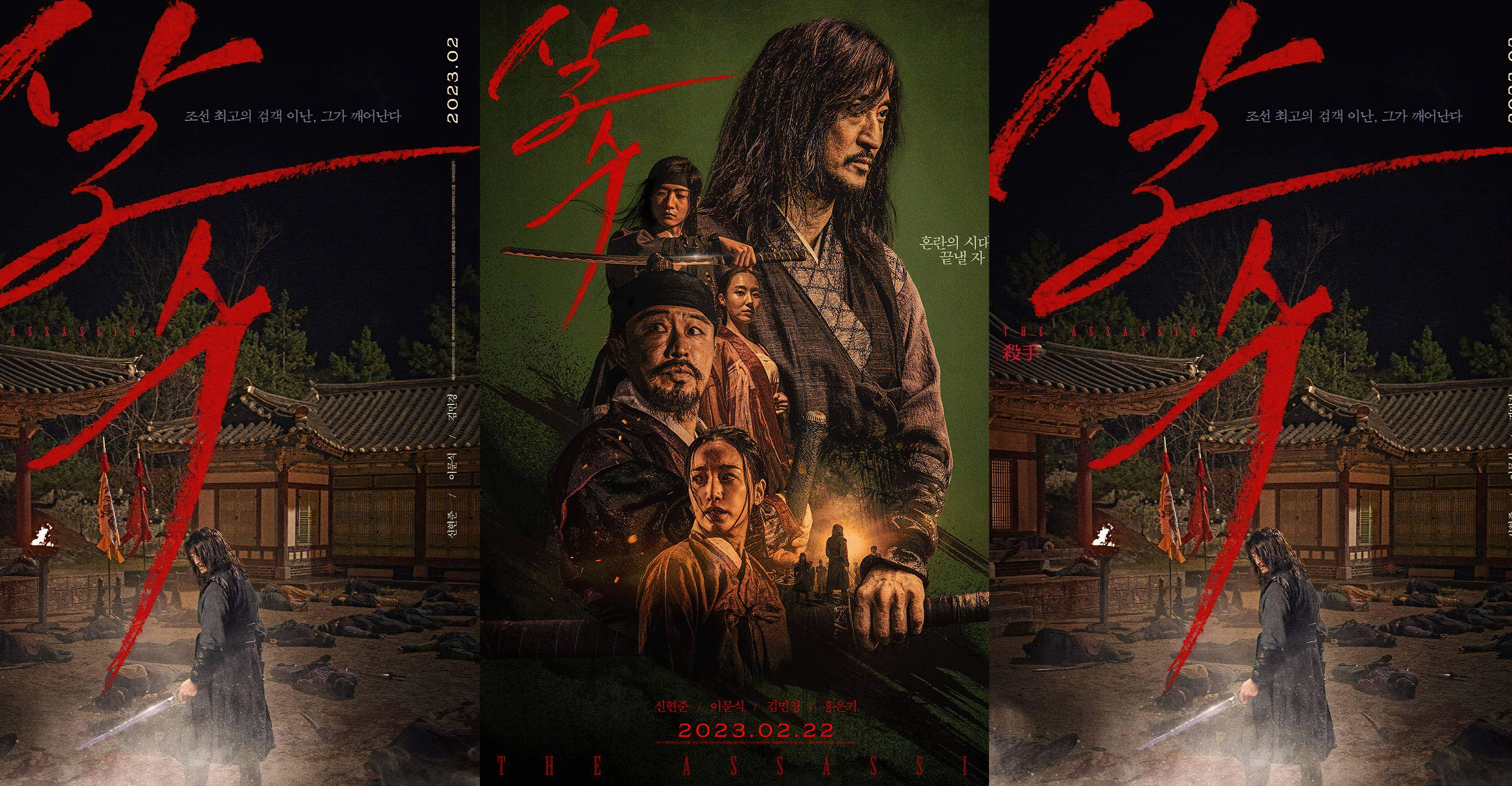 The Assassin (2023) - The Assassin (2023)