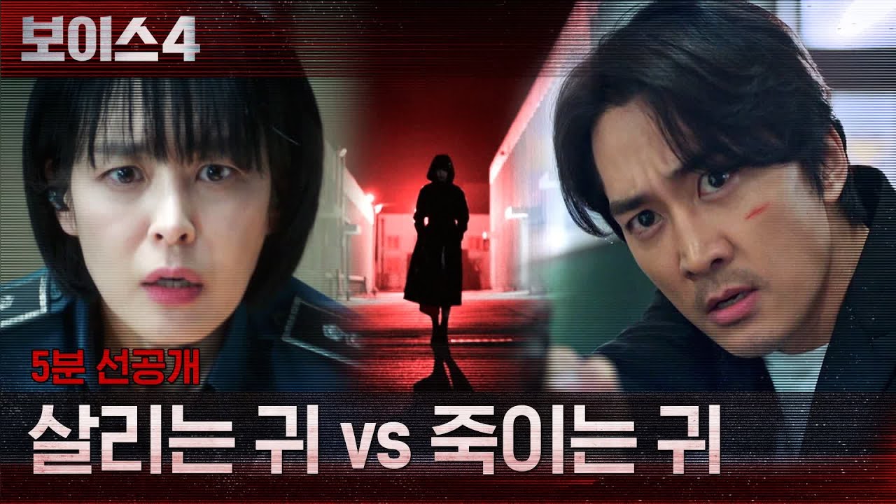Voice 4: Judgment Hour (2021) - Voice 4: Judgment Hour ซับไทย| ตอนที่ 1-14 (จบ)