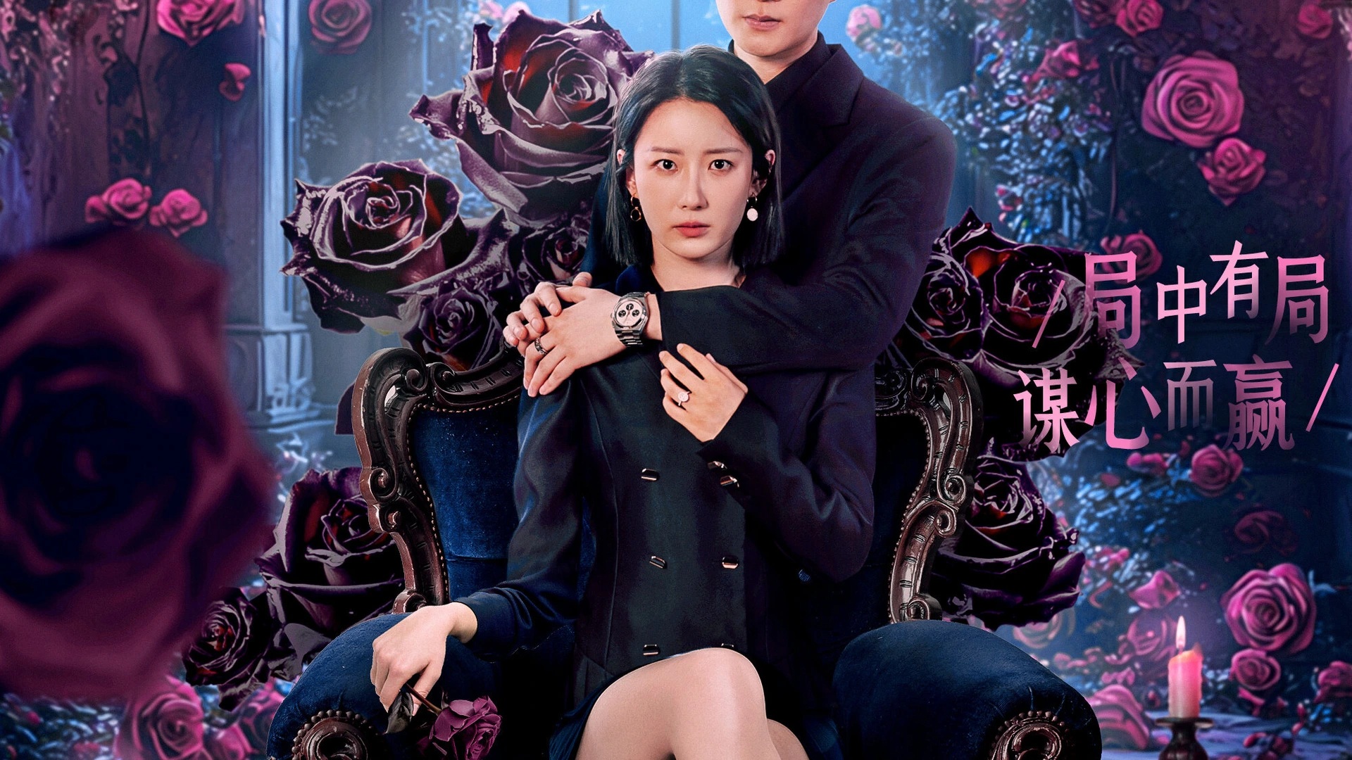 Rising from the Ashes (2025) - พิษรักเพลิงสมรส [บรรยายไทย] updated to 16