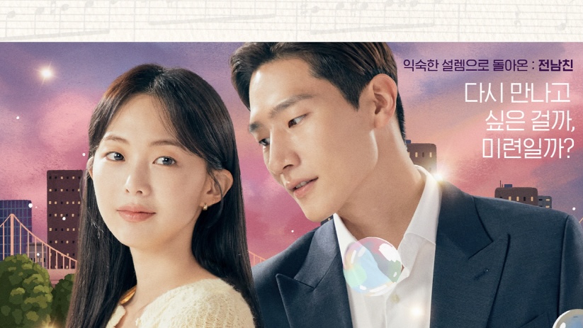 Soundtrack #2 (2023) - Soundtrack #2 ซับไทย | ตอนที่ 1-6 (ออนแอร์)