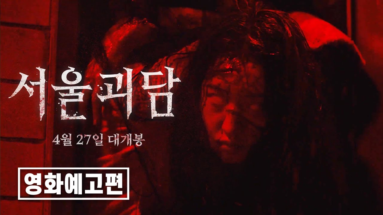 Goedam (2020) : ผีบ้าน ผีเมือง | 8 ตอน (จบ)