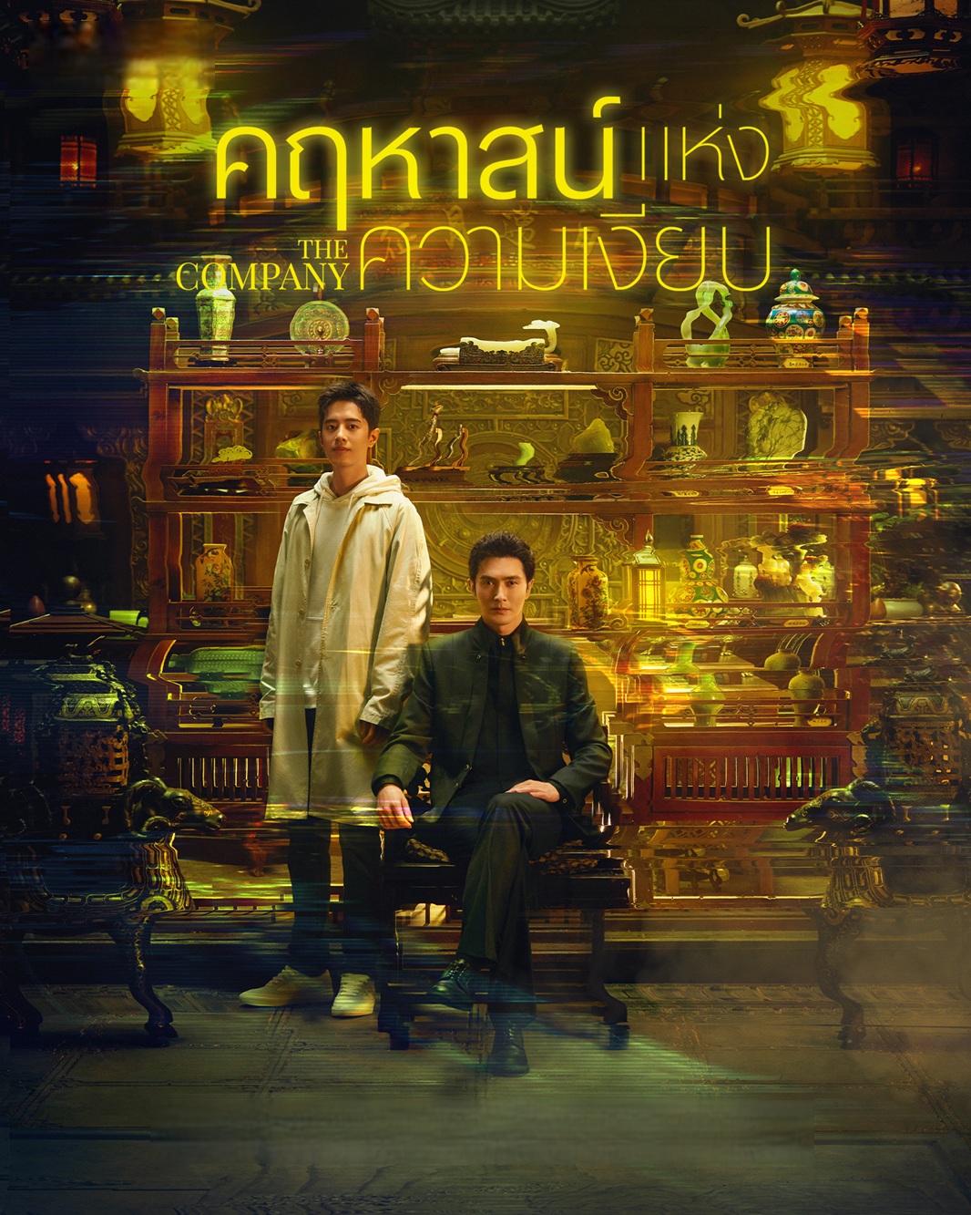 คฤหาสน์แห่งความเงียบ [บรรยายไทย] 1-30 (จบแล้ว)