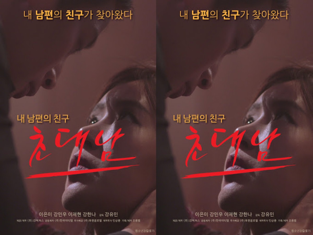 The Invited Man (2017) | [Korean 18+]