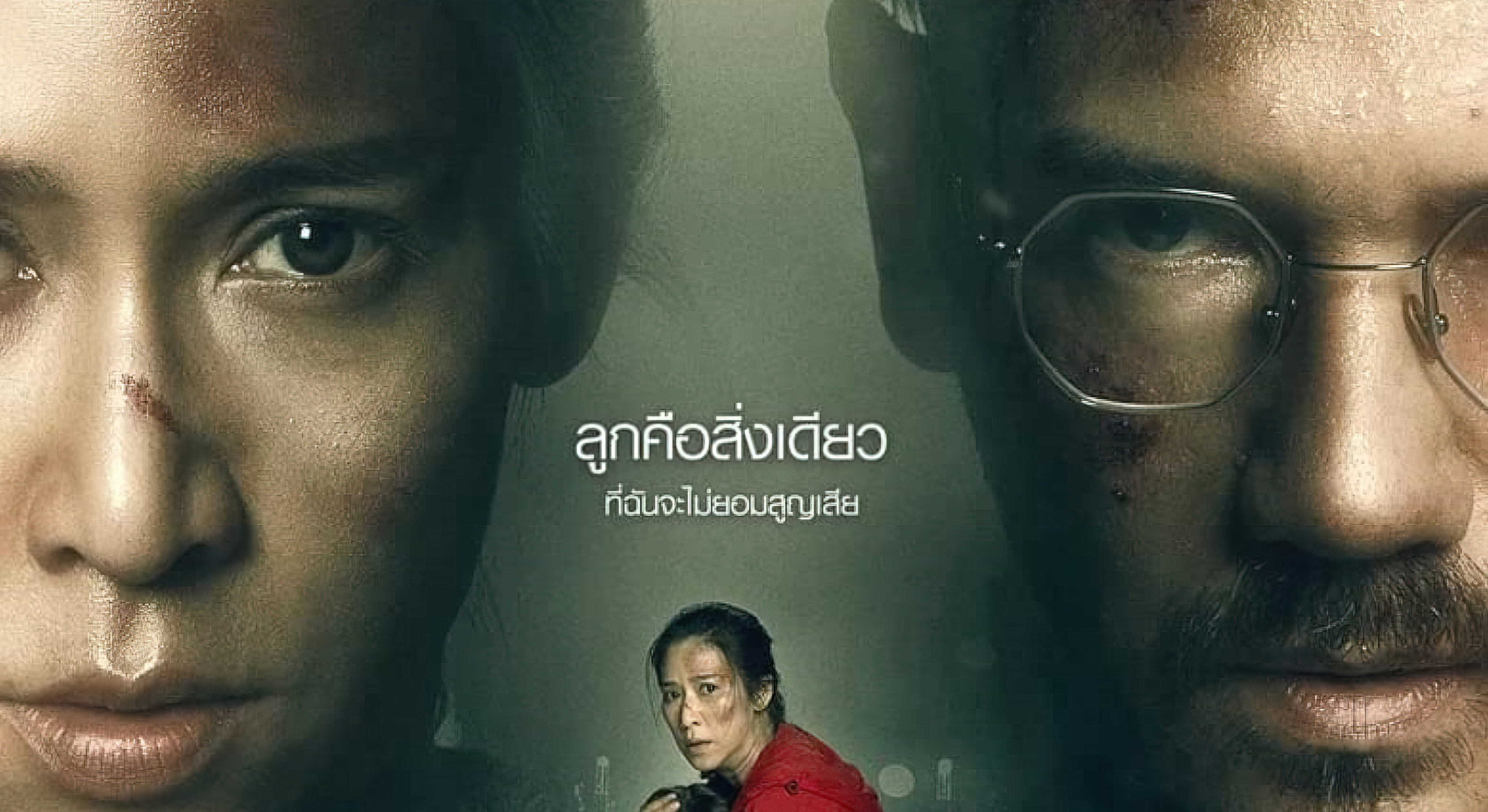 พราก (2019) Still Missing - พราก (2019)