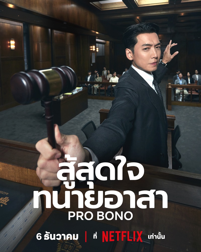 สู้สุดใจทนายอาสา [บรรยายไทย] 1-12 (จบแล้ว)