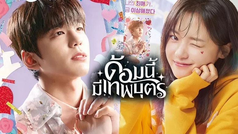 The Heavenly Idol (2023) - ด้อมนี้มีเทพบุตร (พากย์ไทย) | ตอนที่ 1-12 (จบ)
