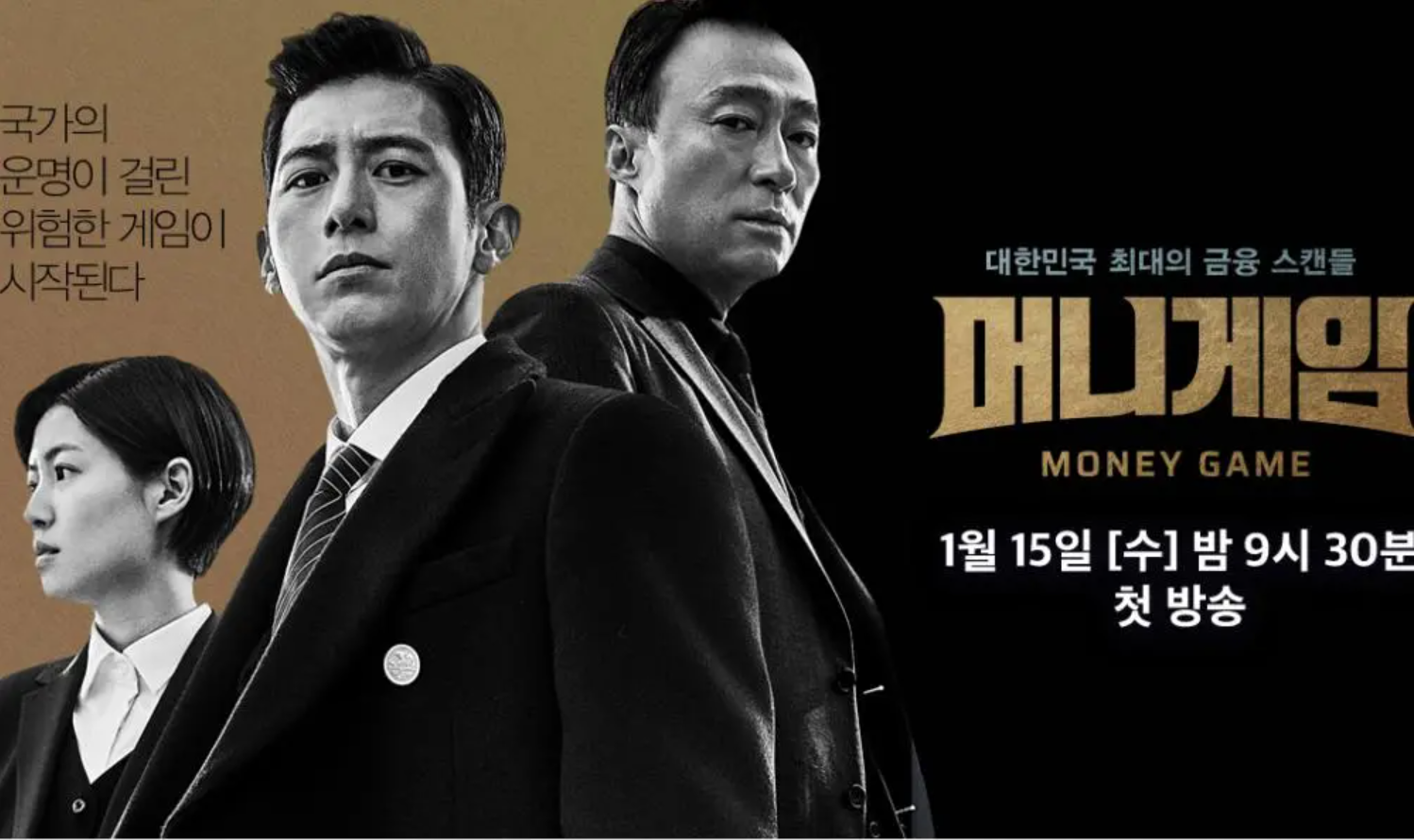 Money Game (2020) | 16 ตอน (จบ)