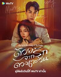 ด้วยรักจากดวงตะวัน [บรรยายไทย] 1-24จบ