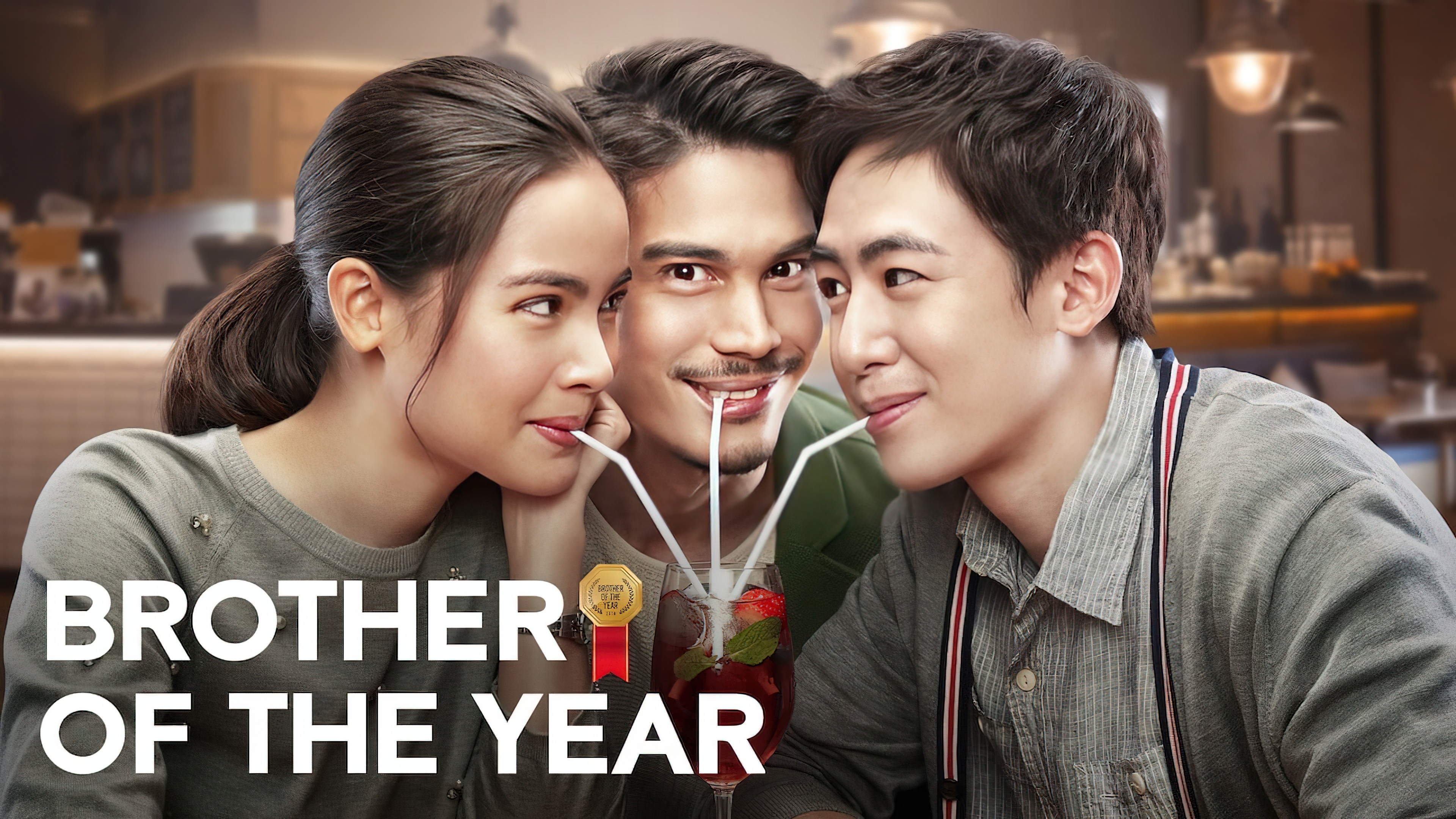 Brother Of The Year (2018)  - น้องพี่ที่รัก (2018)