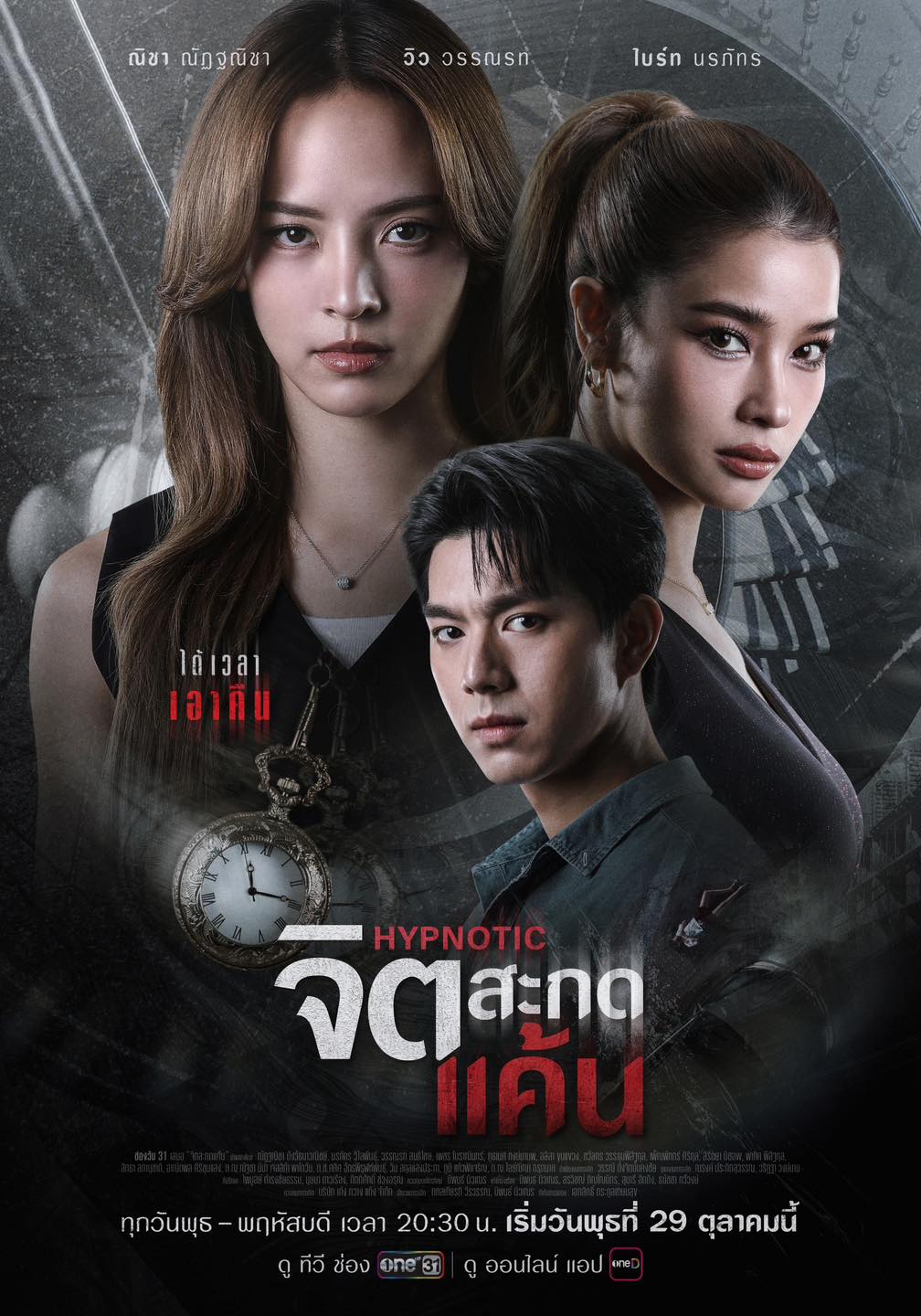 จิตสะกดแค้น ตอนที่ 1-12 (จบแล้ว)