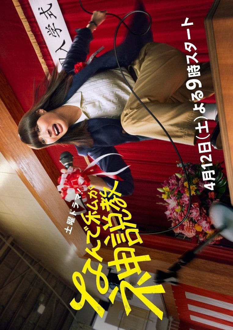 The Reluctant Preacher (2025) - คุณครู(ไม่)ช่างสอน 1-10 บรรยายไทย