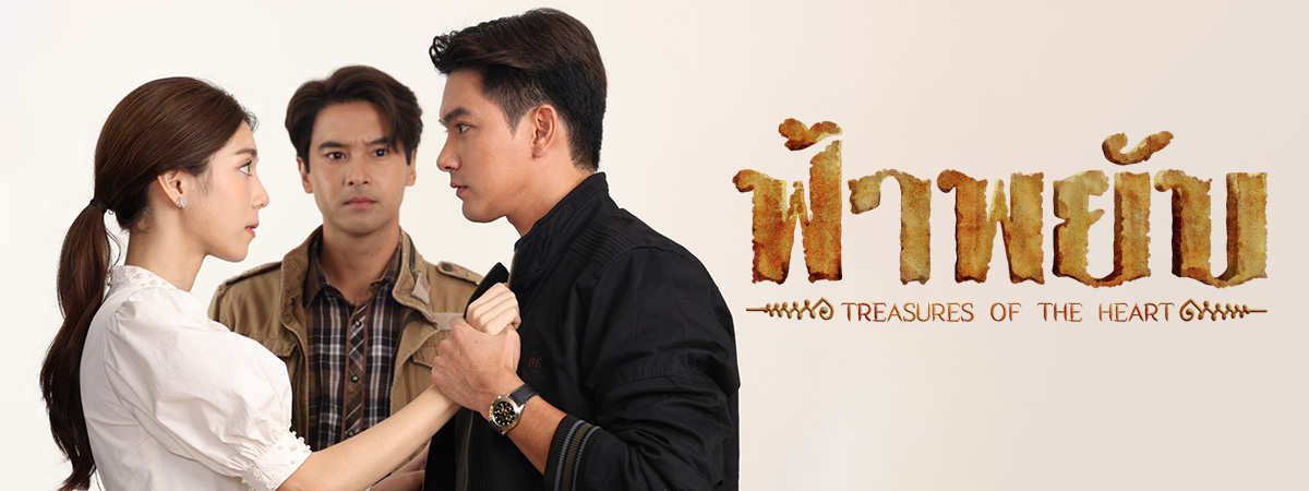 ฟ้าพยับ ตอนที่ 1-24