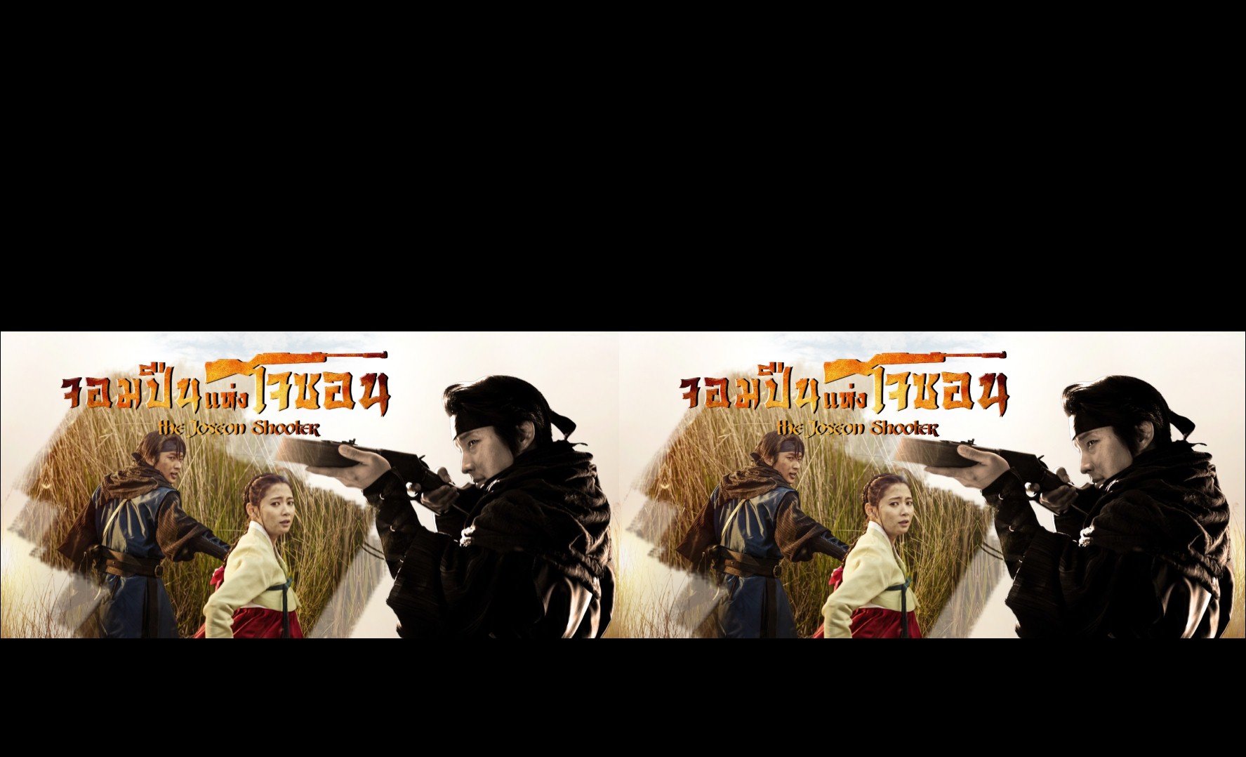 Gunman in Joseon / Joseon Gunman (2014) : จอมปืนแห่งโจซอน | 22 ตอน (จบ)