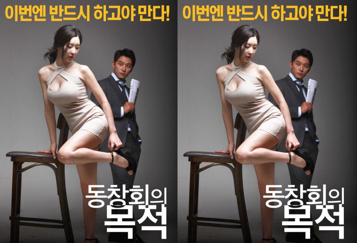 Purpose of Reunion (2015) | [Korean 18+]