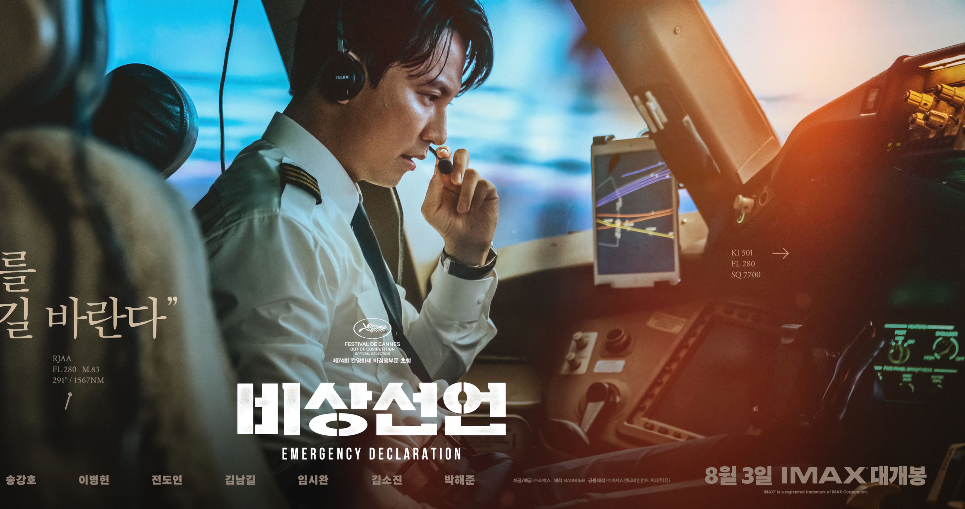 Bisang seoneo (2021) - Emergency Declaration (2021)