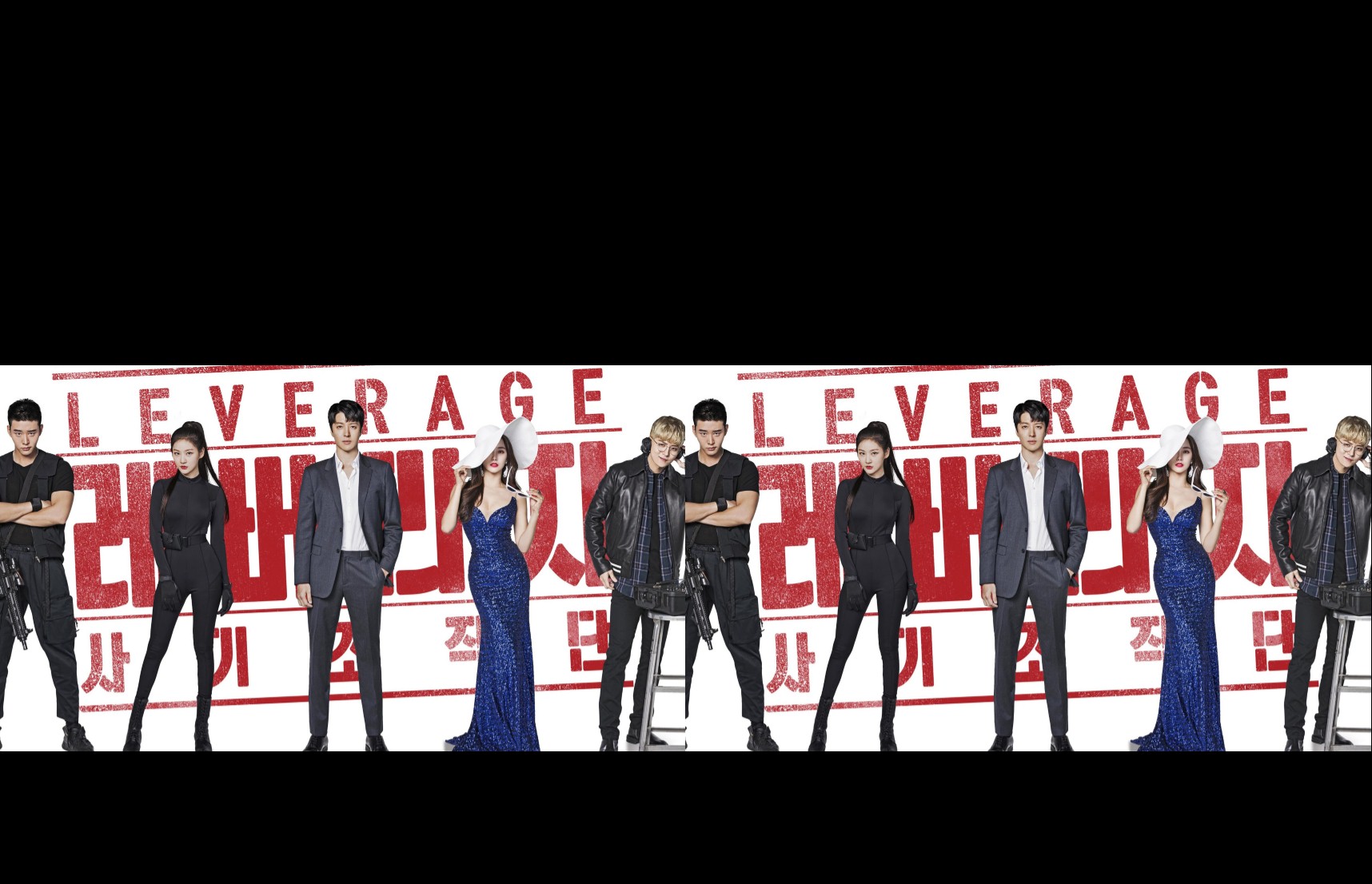 Leverage (2019) : ปฏิบัติการลับ ฉบับโรบินฮูด | 16 ตอน (จบ)