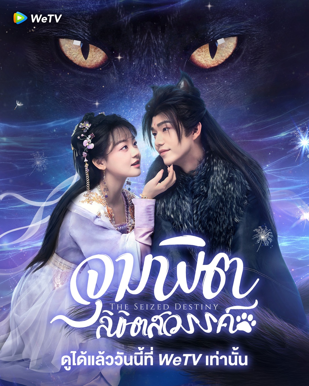 จุมพิตลิขิตสวรรค์ [บรรยายไทย] 1-20จบ