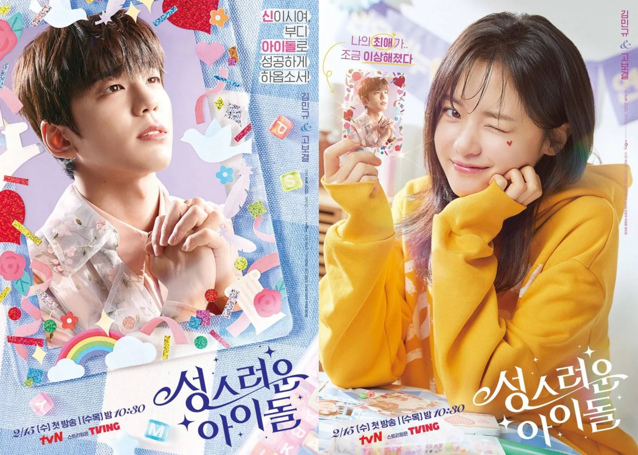 The Heavenly Idol (2023) - The Heavenly Idol ซับไทย | ตอนที่ 1-12 (จบ)