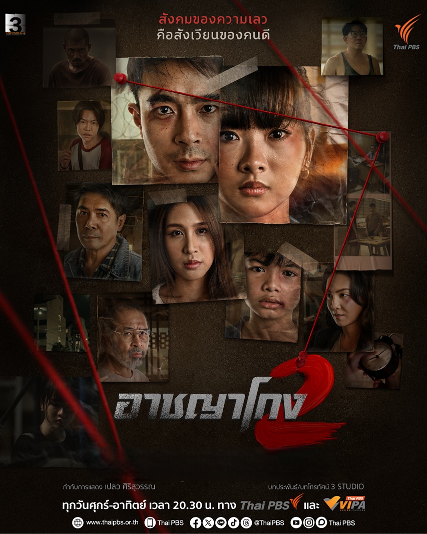 อาชญาโกง SS2 [พากย์ไทย] 1-12 (จบแล้ว)