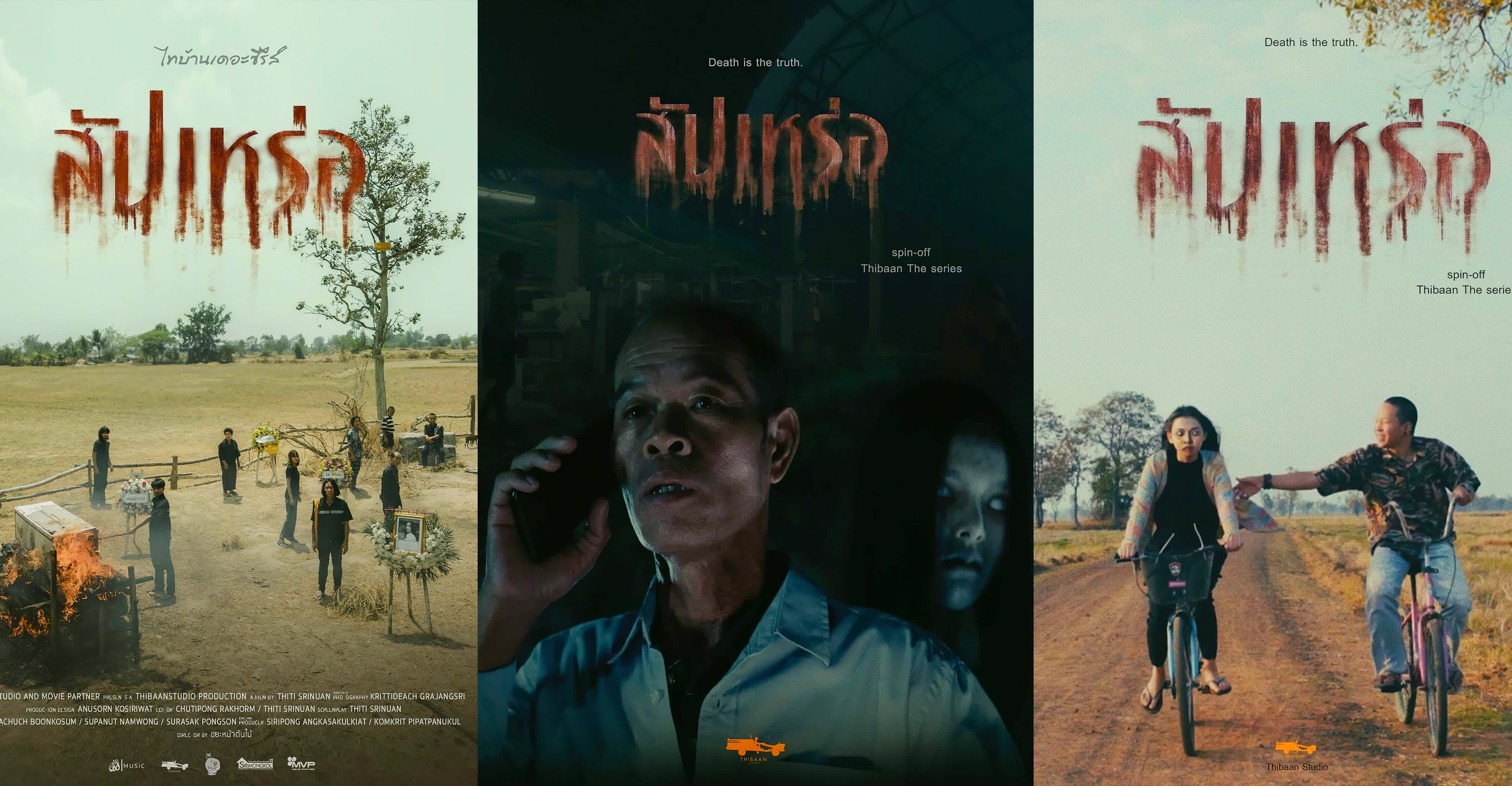 The Undertaker (2023)  - สัปเหร่อ (2023)