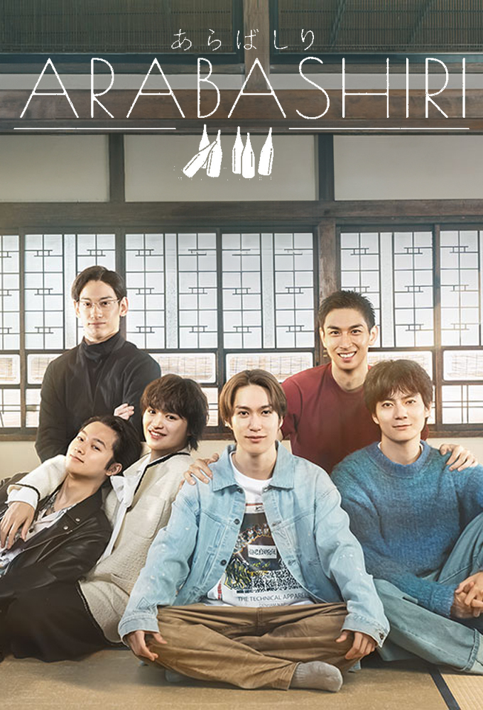 Arabashiri A Story of Personified Sake เรื่องเล่าร้านสาเก (2025) 1-12 จบ พากย์ไทย