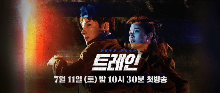 Train (2020) - ปมฆ่า ขนานโลก พากย์ไทย | ตอนที่ 1-12 (จบ)