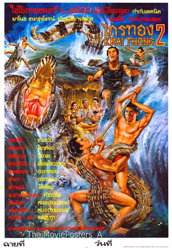 Krai Thong 2 - ไกรทอง 2