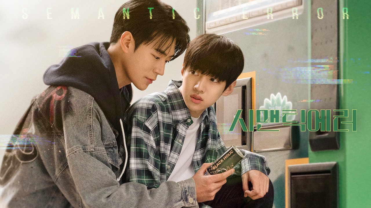 Semantic Error (2022) - Semantic Error ซับไทย | ตอนที่ 1-8 (จบ)