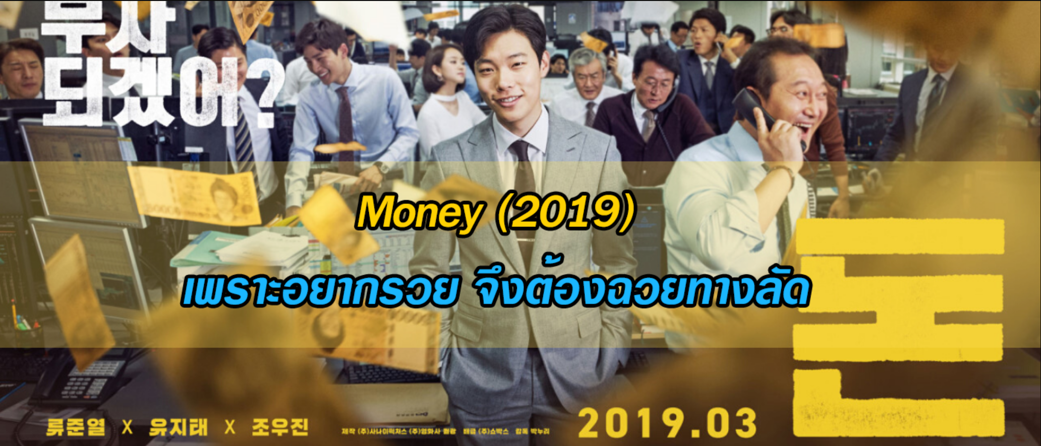 Money (2019)