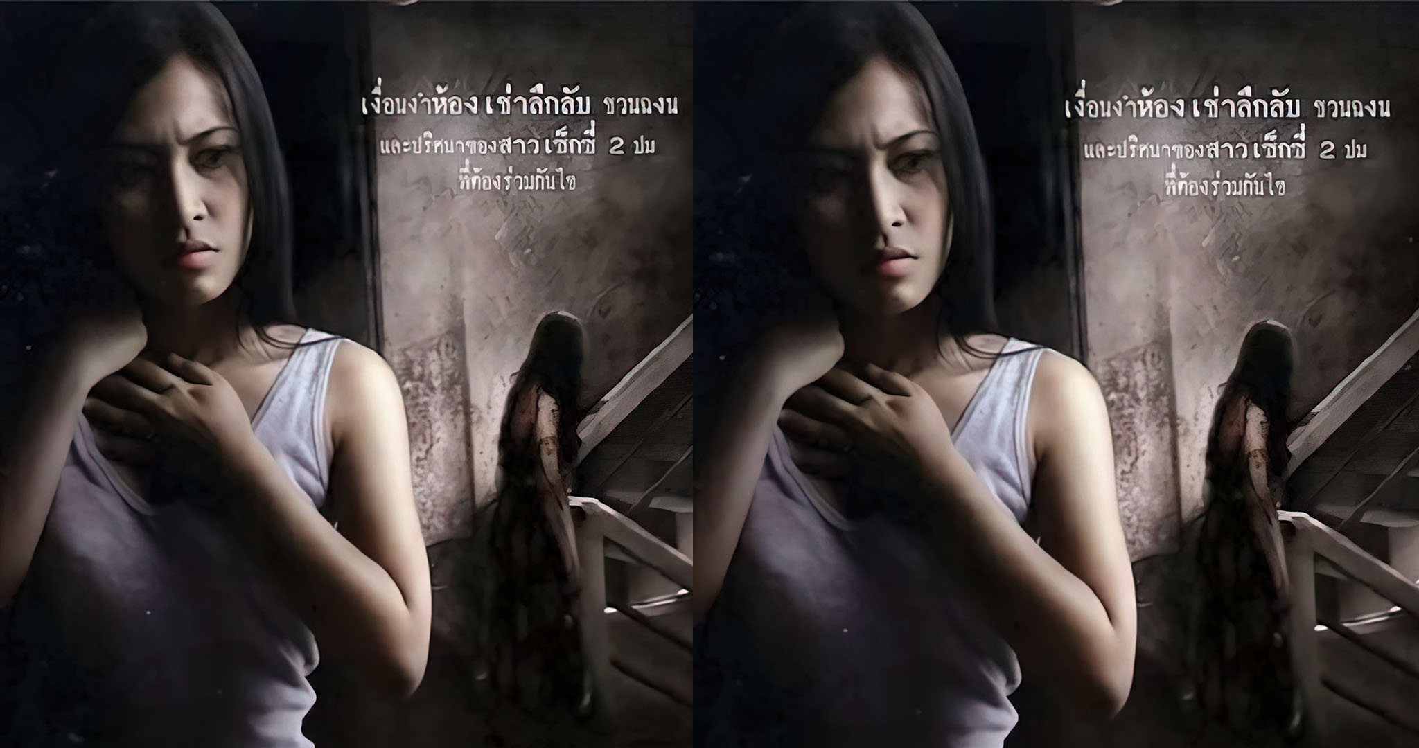 Apartment อพาร์ทเม้นท์สยอง - อพาร์ทเม้นท์สยอง