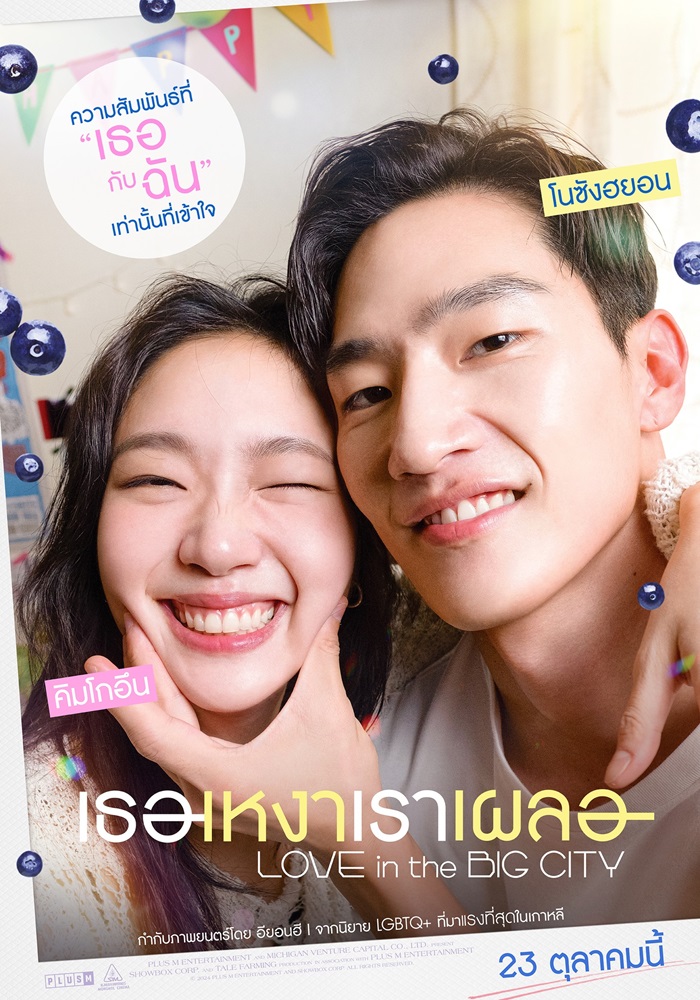 เธอเหงาเราเผลอ [บรรยายไทย] [พากย์ไทย]