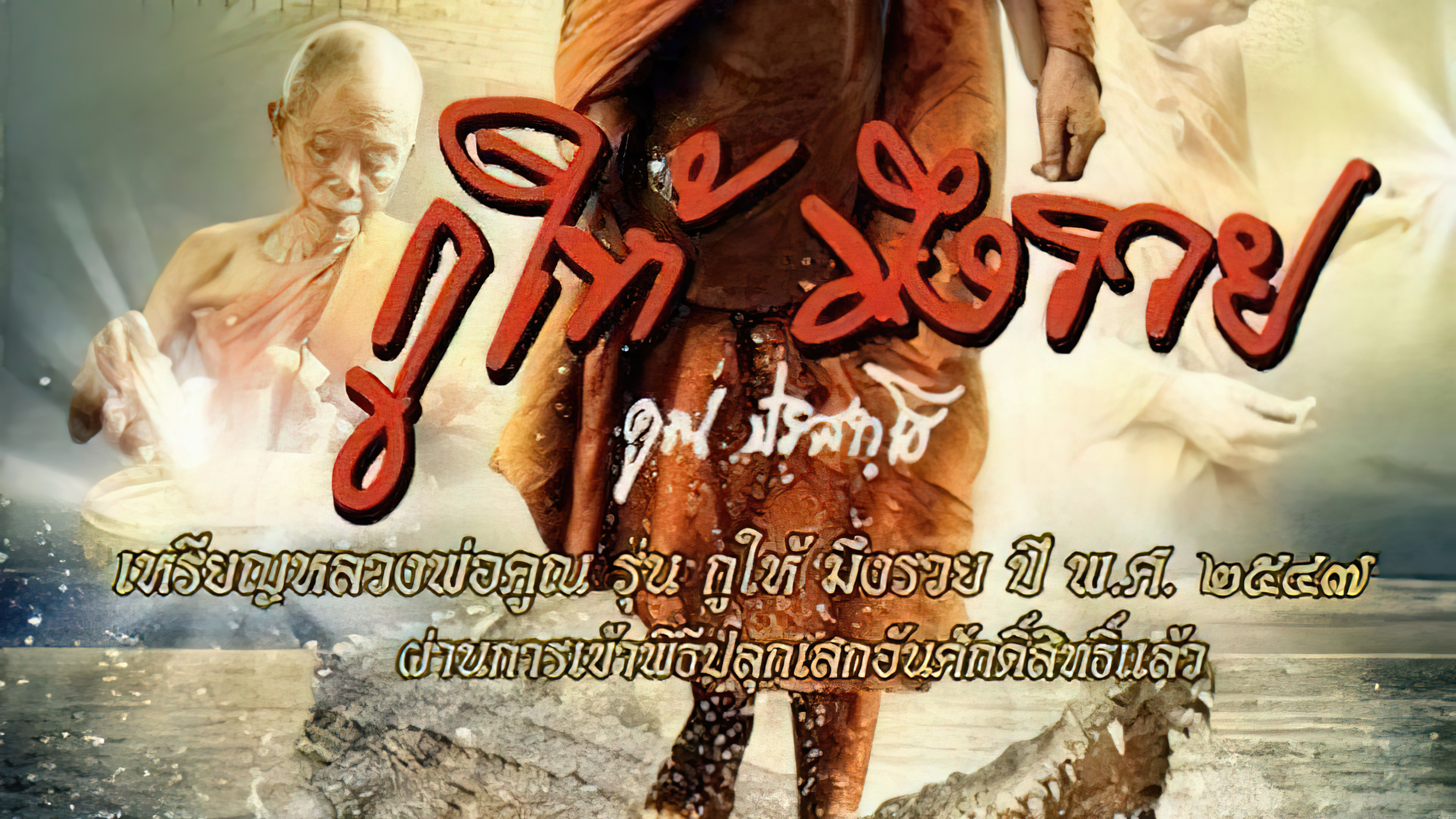 Ku hai mueng ruay กูให้มึงรวย - Ku hai mueng ruay กูให้มึงรวย