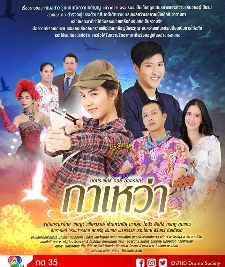 กาเหว่า ตอนที่ 30 (ตอนจบ) วันที่ 19 กุมภาพันธ์ 2563
