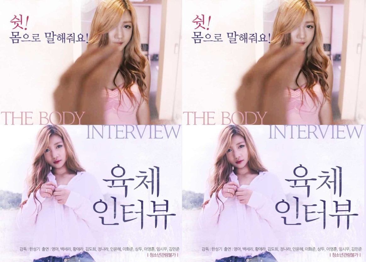 The Body Interview (2017) | [Korean 18+]