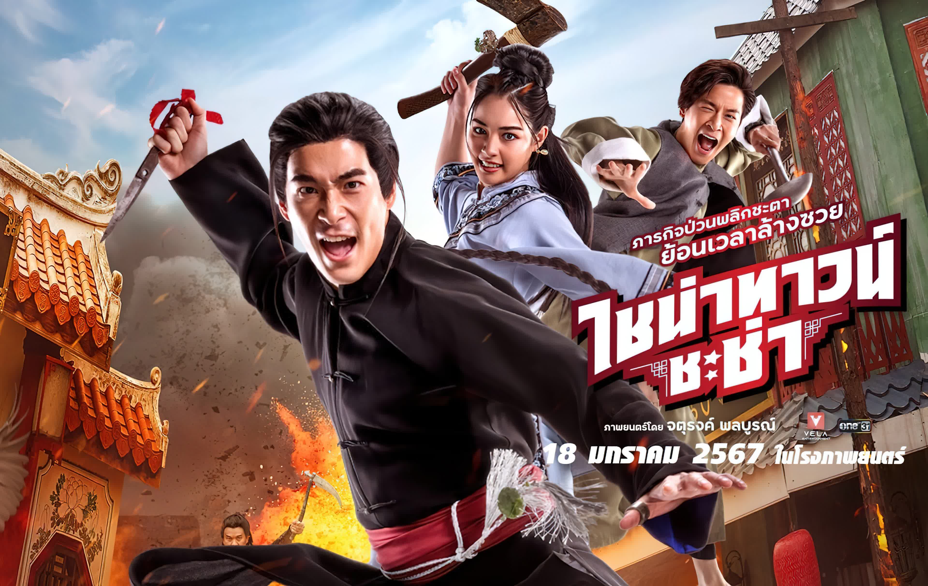 Chinatown Chacha (2024) - ไชน่าทาวน์ ชะช่า (2024)