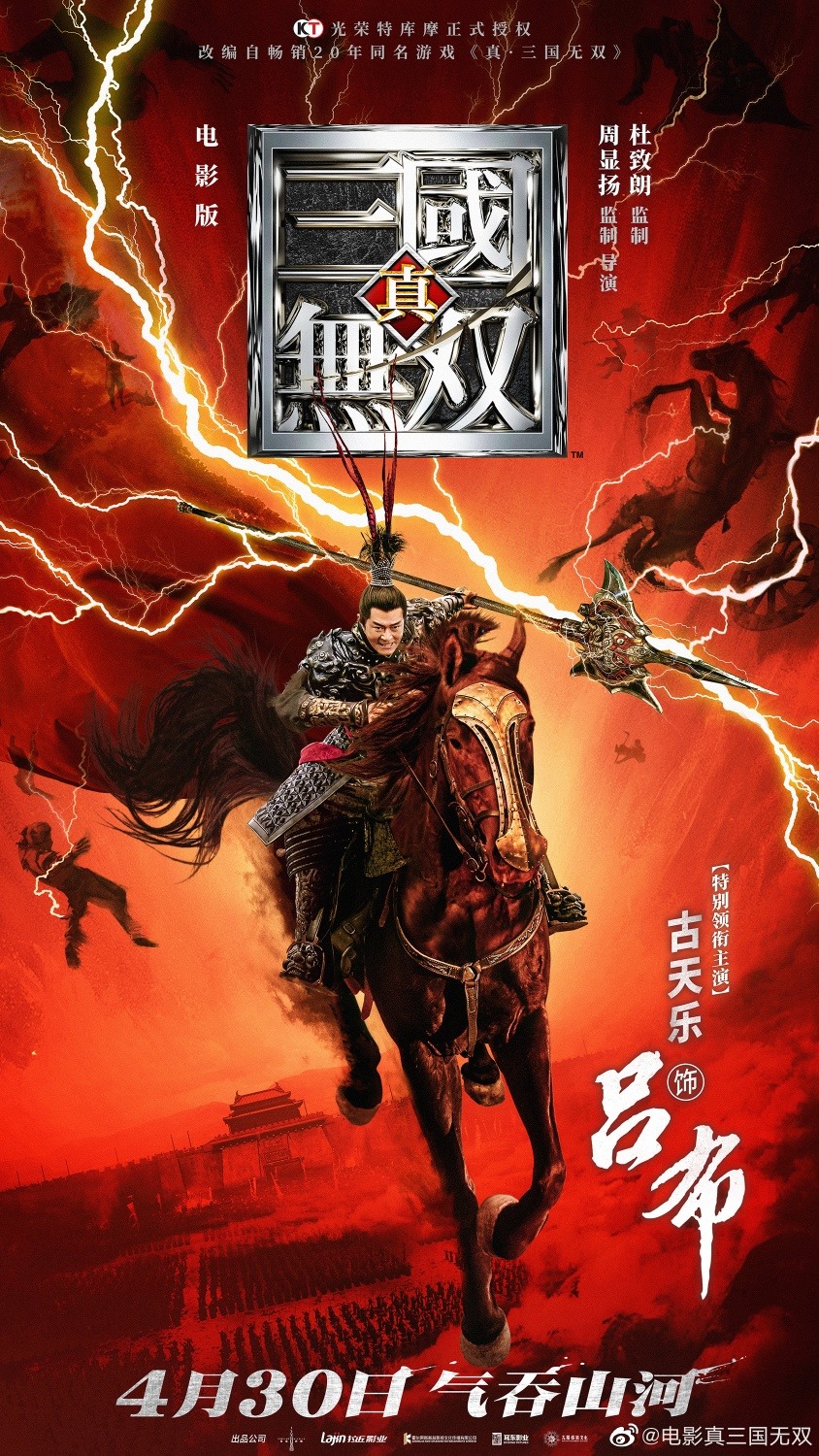Dynasty Warriors (2021) - Dynasty Warriors (2021) ไดนาสตี้วอริเออร์ มหาสงครามขุนศึกสามก๊ก
