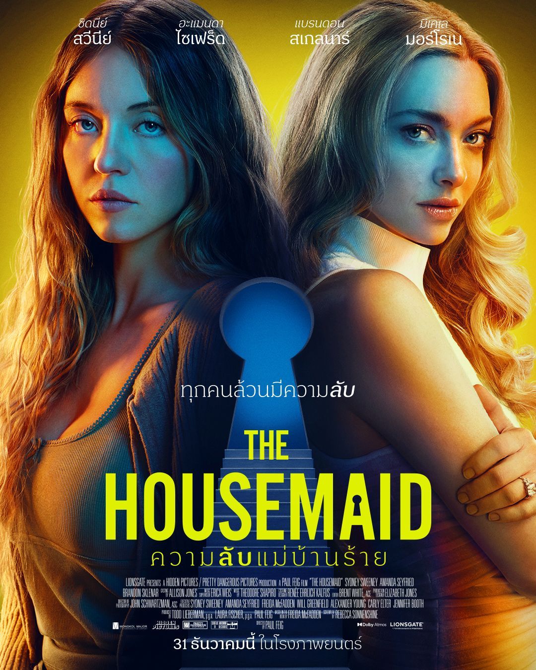 The Housemaid (2025) - ความลับแม่บ้านร้าย [ไทยโรง][ซับไทย]