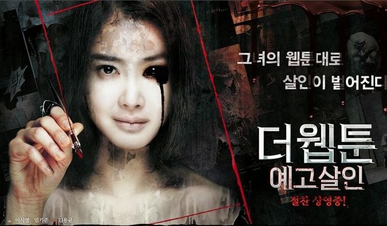 Killer Toon (2013) -K- - Killer Toon (2013) คลั่ง เขียน ฆ่า