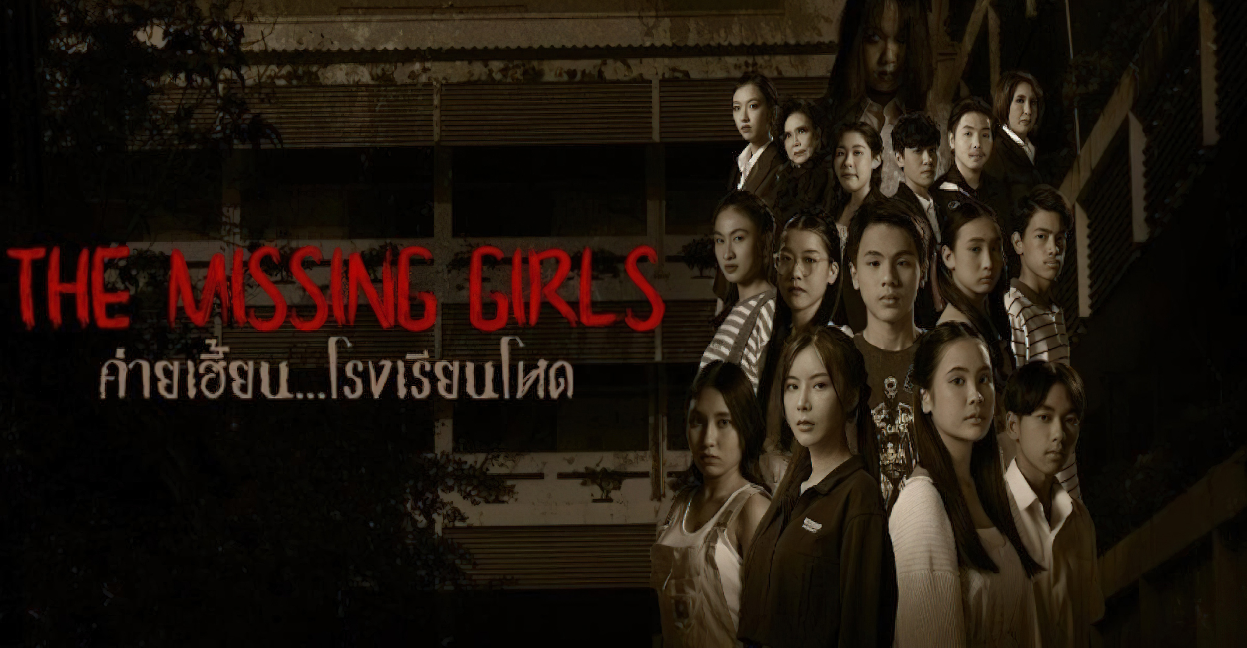 The Missing Girls (2023) - ค่ายเฮี้ยน โรงเรียนโหด (2023)