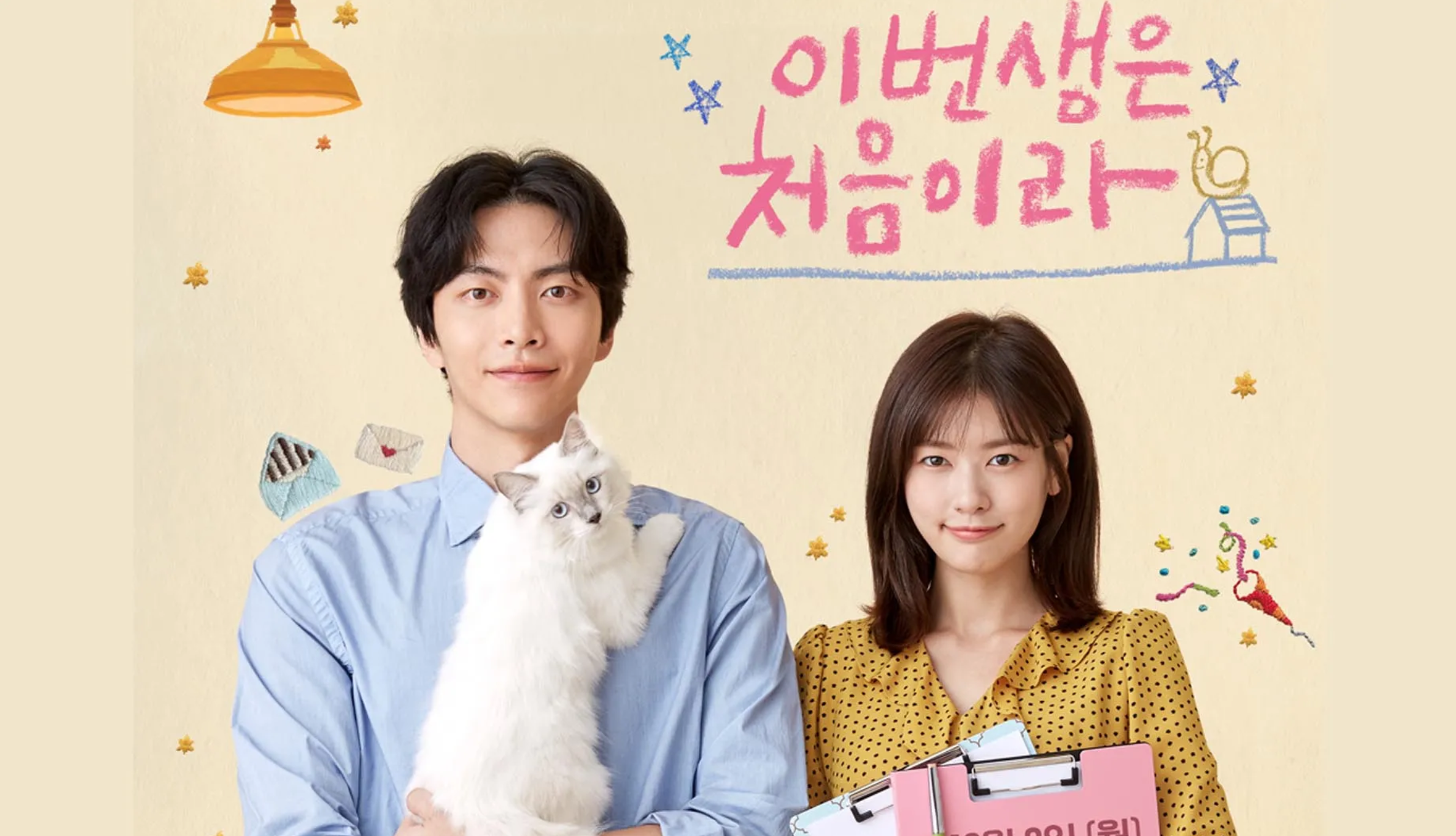 Because This Is My First Life  (2017) - เพราะนี่คือชีวิตแรกของฉัน พากย์ไทย | ตอนที่ 1-16 (จบ)