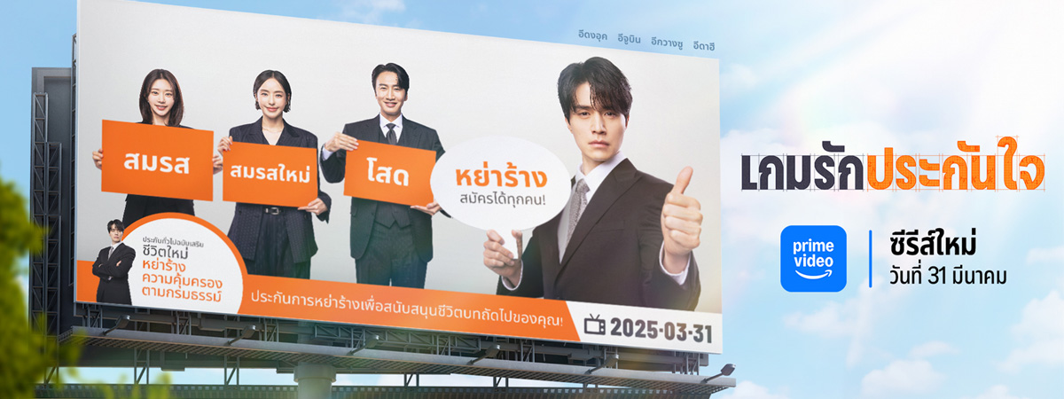 The Divorce Insurance (2025) - The Divorce Insurance ซับไทย | ตอนที่ 1-6 (ออนแอร์)