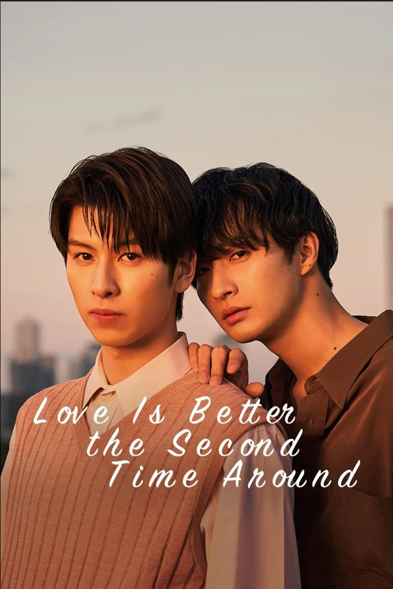 Love is Better the Second Time Around รักครั้งที่2 ต้องดีกว่าเดิม (2024) บรรยายไทย
