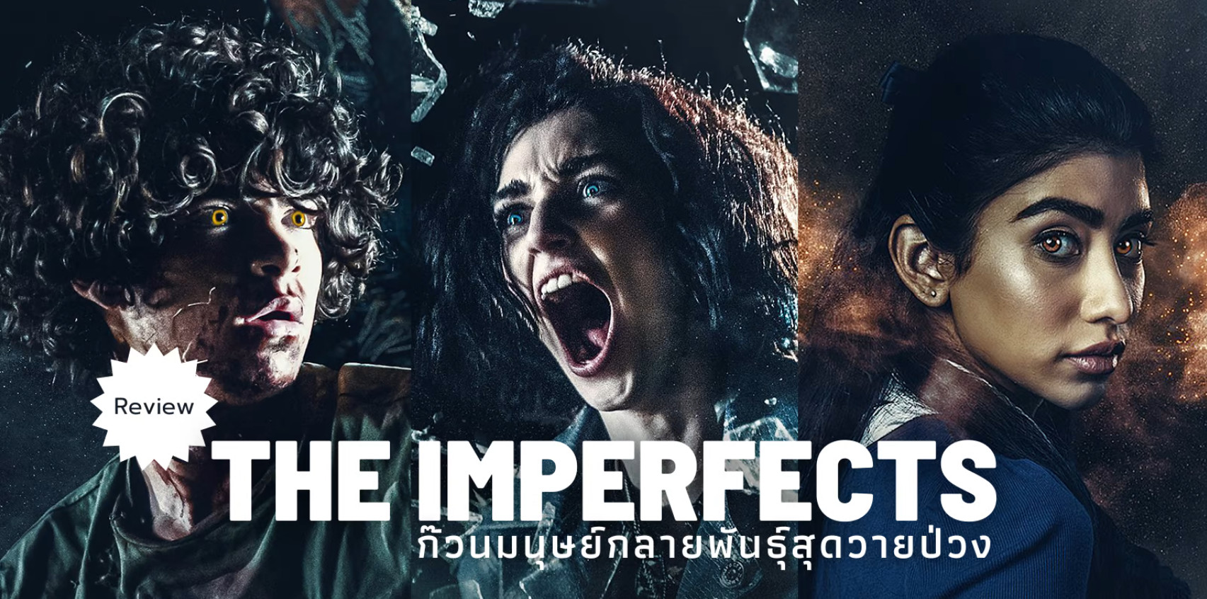 The Imperfects Season 1 (2022) - The Imperfects Season 1 (2022) [พากย์ไทย]